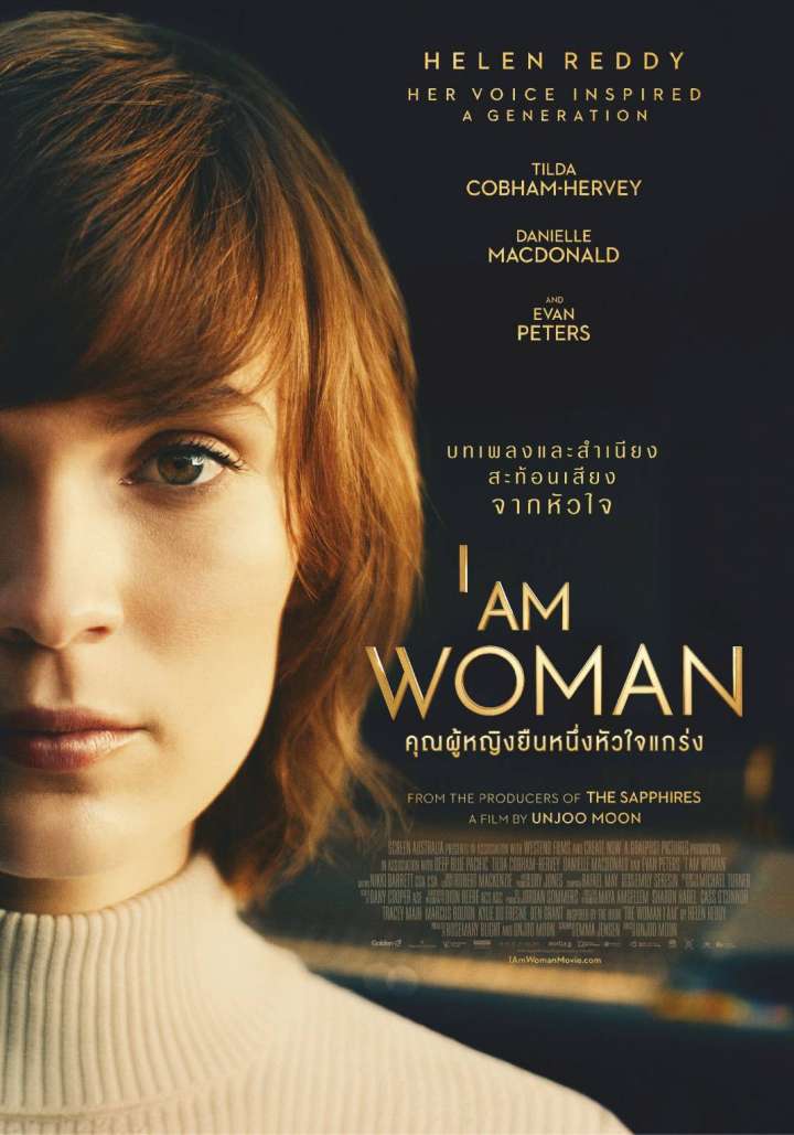 ดูหนังออนไลน์ฟรี I Am Woman คุณผู้หญิงยืนหนึ่งหัวใจแกร่ง (2019)