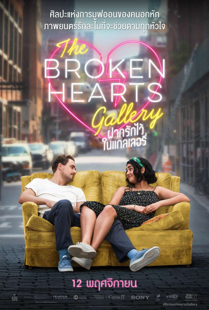 ดูหนังออนไลน์ฟรี The Broken Hearts Gallery ฝากรักไว้…ในแกลเลอรี่ (2020)
