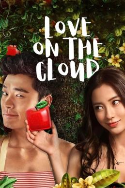 ดูหนังออนไลน์ฟรี Love on the Cloud (Wei ai zhi jian ru jia jing) รสรักร้อยกลีบเมฆ (2014) บรรยายไทย