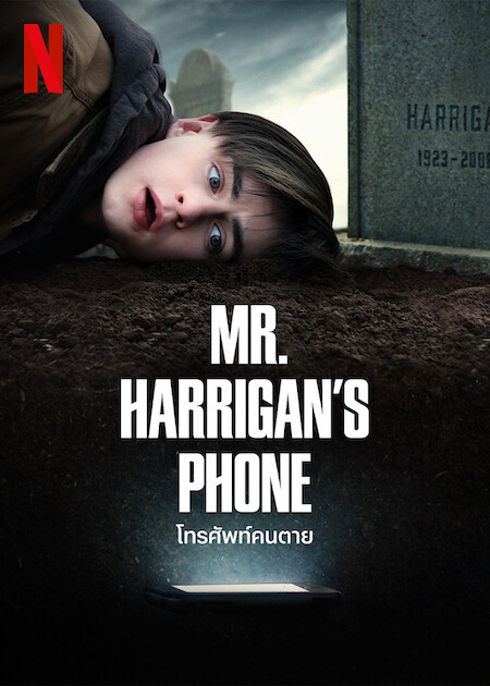 ดูหนังออนไลน์ฟรี Mr. Harrigan’s Phone โทรศัพท์คนตาย (2022) NETFLIX