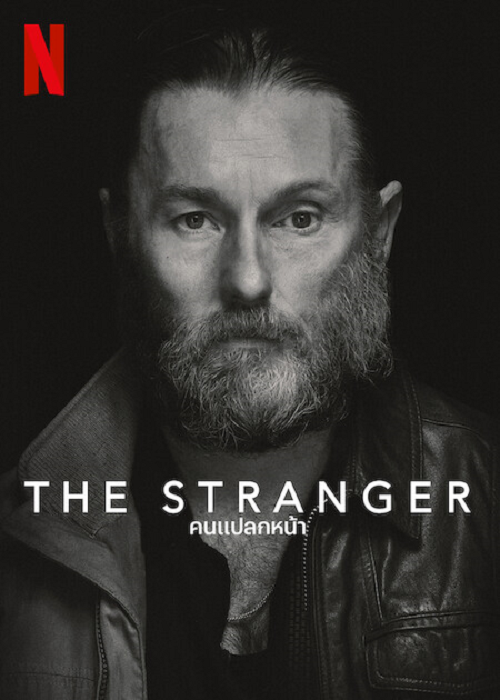 ดูหนังออนไลน์ฟรี The Stranger คนแปลกหน้า (2022) NETFLIX บรรยายไทย
