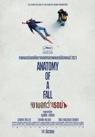 ดูหนังออนไลน์ฟรี Anatomy of a Fall (2023) เขาบอกว่าเธอฆ่า