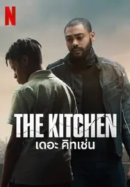 ดูหนังออนไลน์ The Kitchen (2024) เดอะ คิทเช่น