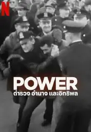 ดูหนังออนไลน์ฟรี POWER ตำรวจ อำนาจ และอิทธิพล (2024)